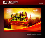 优惠酬宾海报图片