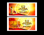 高档国庆展板