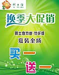 换季海报
