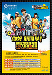 你好 新同学海报