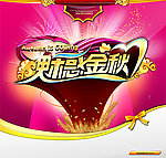 秋季