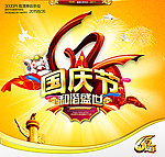 国庆节素材