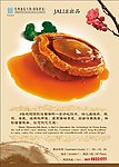 国际大酒店鲍翅海报