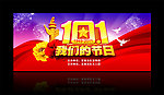 国庆10 1