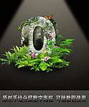 立体字