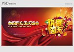 国庆节(高清晰版)
