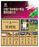 房地产中秋活动广告