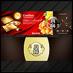 中秋素材月饼礼盒提货券
