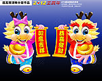 龙年门贴 恭喜发财 如意吉祥