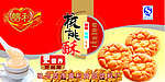 核桃酥