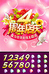 周年庆