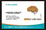 公益海报 吸烟危害健康