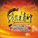 春节