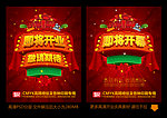 即将开业 即将开幕