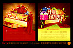 开业酬宾(艳丽时尚版)