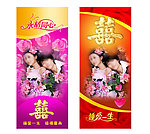 婚庆海报