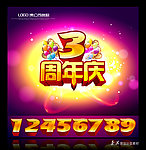 周年庆精品