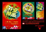 开业特惠