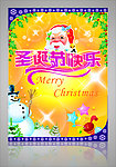 圣诞节快乐