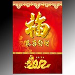 2012挂历封面