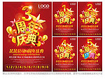 周年庆
