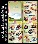 韩国料理菜谱