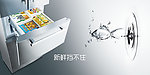 冰箱广告