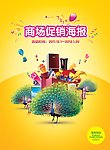 促销海报