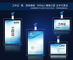工作证 胸牌 胸卡