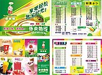 奶茶宣传单