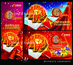 周年庆店庆促销
