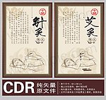 中医养生 针炙 艾炙