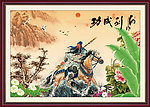 山水画 马到成功