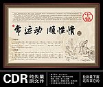 中医养生 常运动顺性情