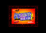 超市吊旗