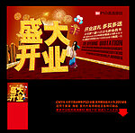 盛大开业(喜庆版）