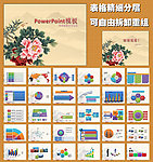 中国风教育PPT背景模板