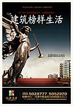 地产大气简洁报广设计
