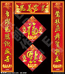 2012年 对联 福字