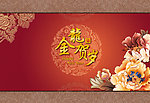 金龙贺岁