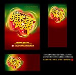 特大优惠