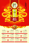 2012龙年挂历