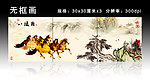 八骏图