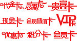 艺术字