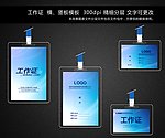 蓝色科技工作证 模版 名片模版