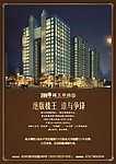 地产海报 (注位图合层)