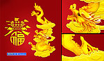 金龙送春福