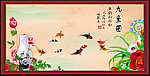 九鱼图