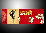 贺新年