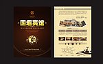 酒店DM单